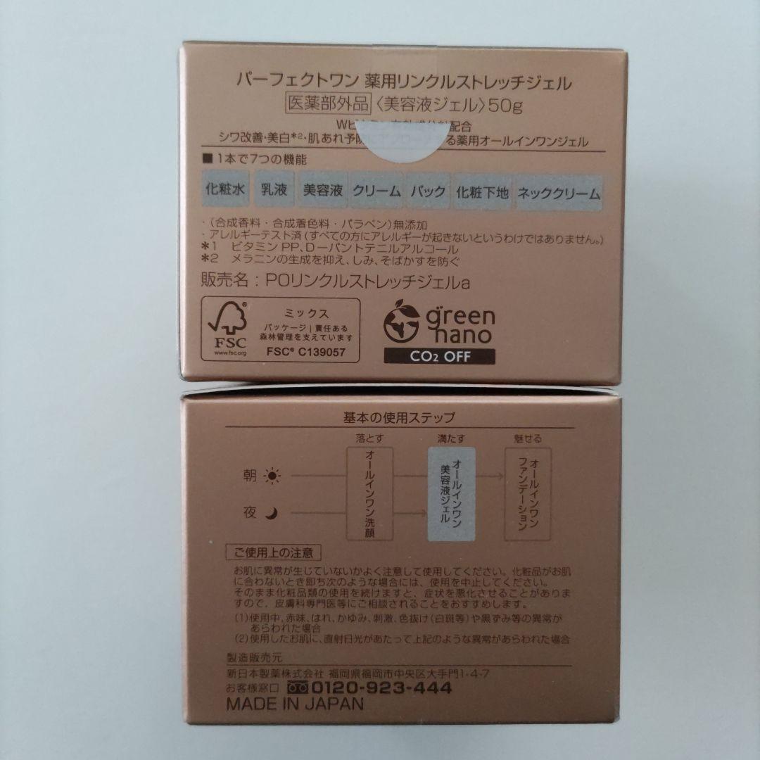 パフェクトワン 薬用リンクルストレッチジェル 50g 2個