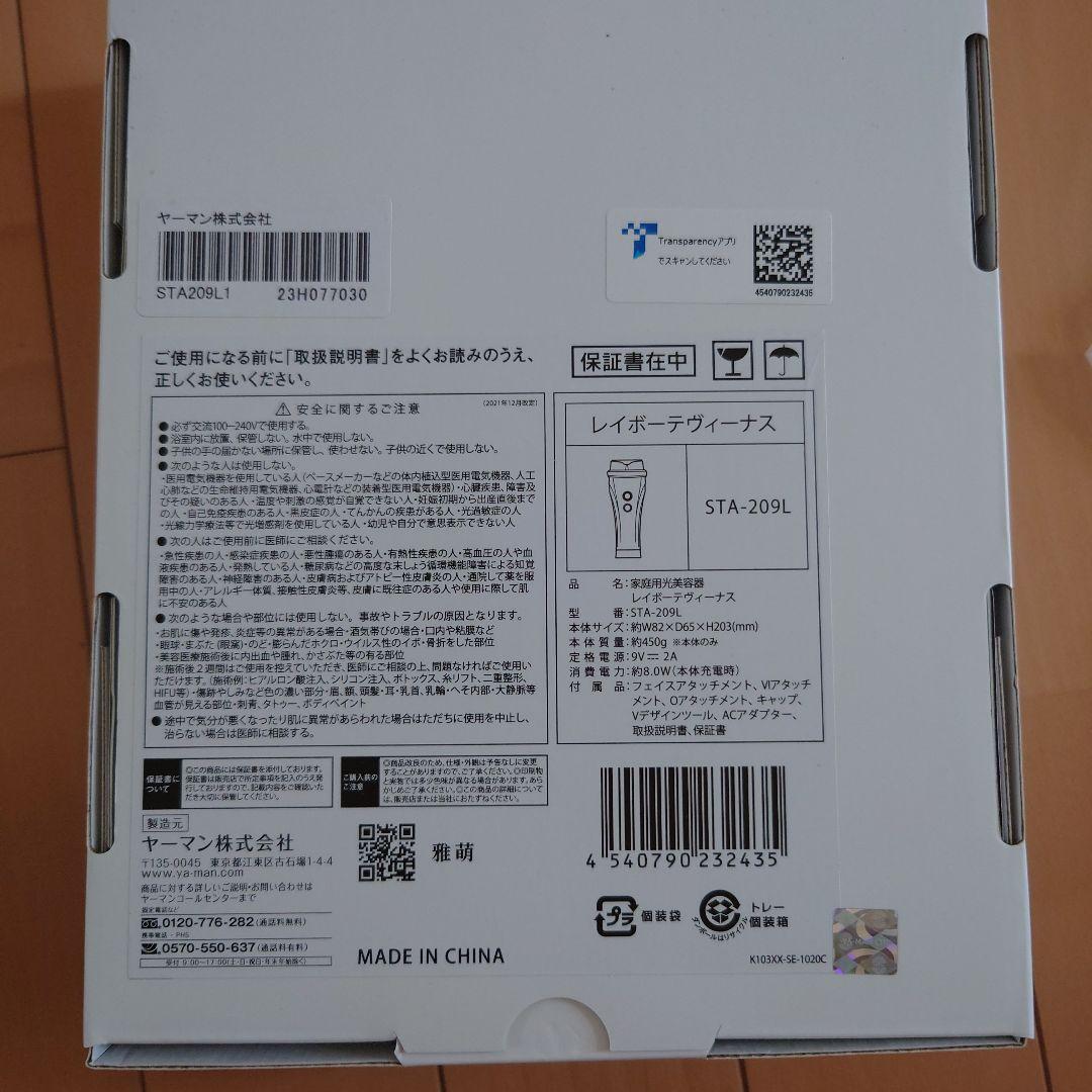 YAMAN レイボーテヴィーナス STA-209