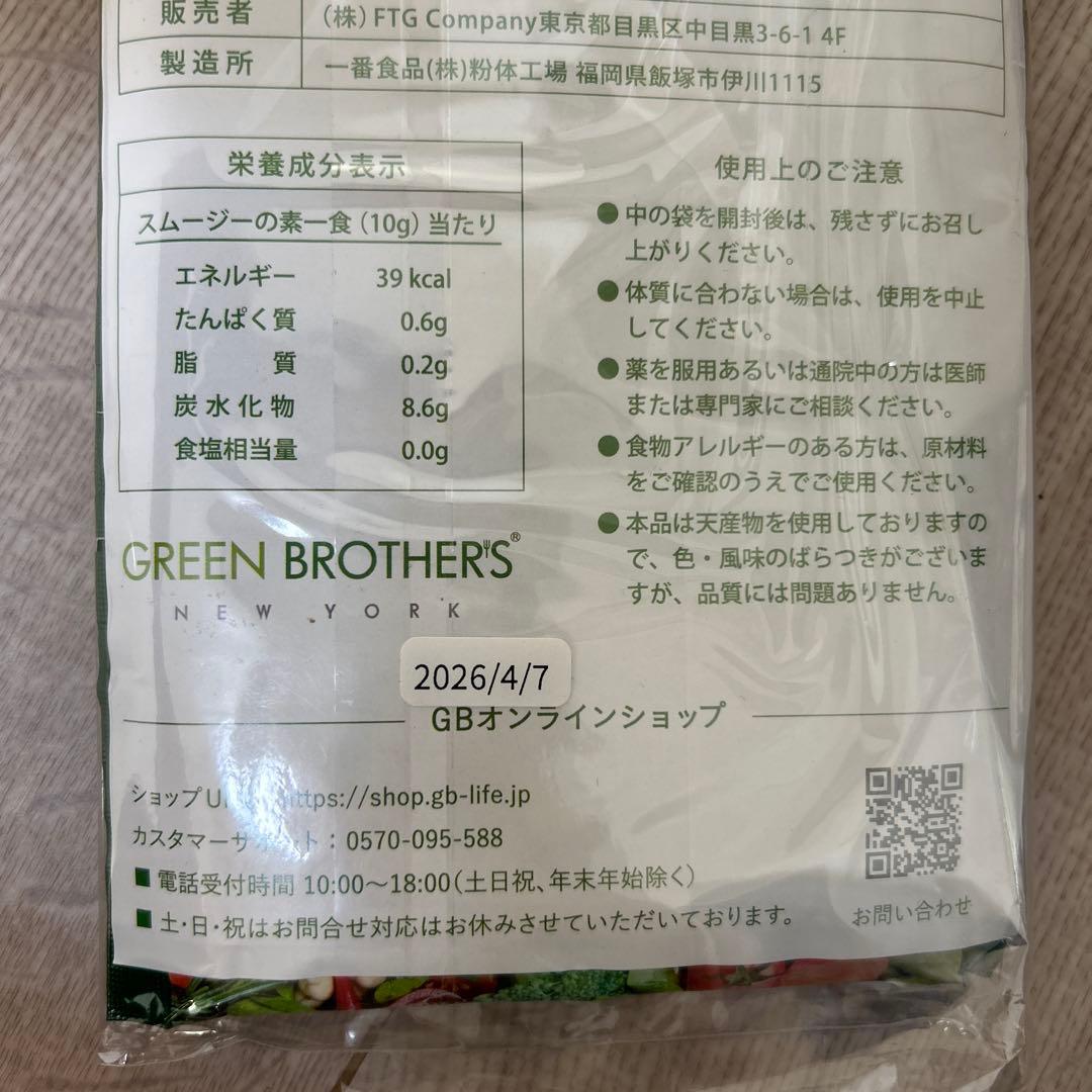 ラス1 グリーンブラザーズ　スムージー　ワンデイクレンズ　GB 42袋　ワンクレ