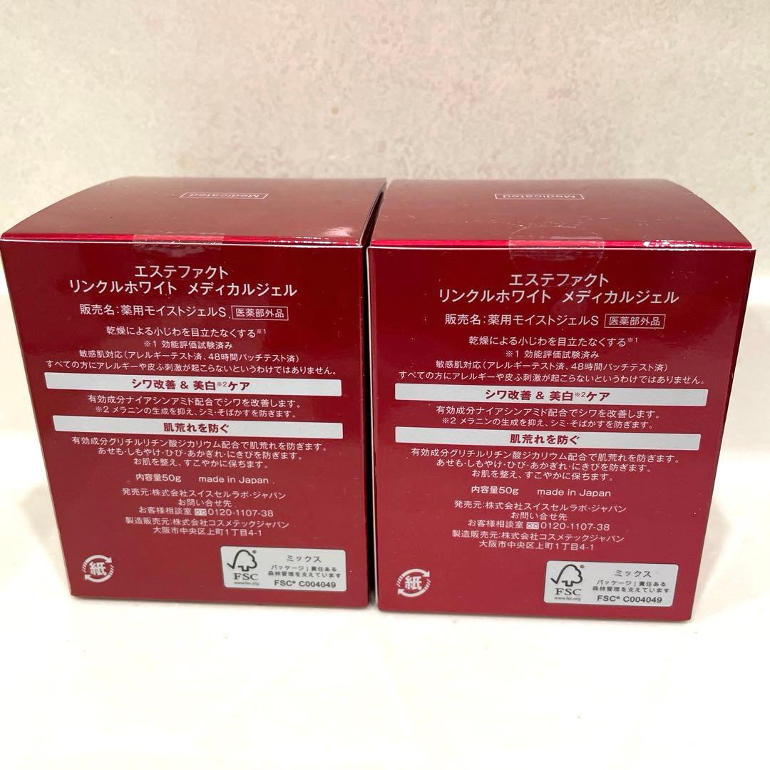 新品未開封 たかの友梨 エステファクト リンクルホワイト メディカルジェル