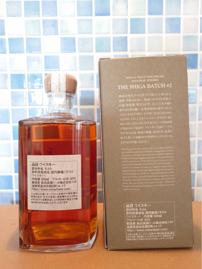 長濱　THE SHIGA BATCH 長濱　THE SHIGA BATCH#2
