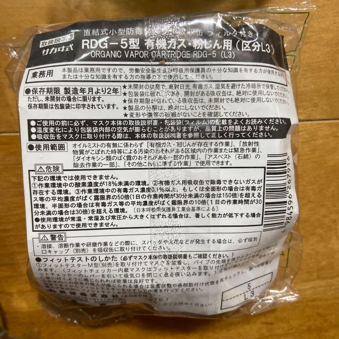 KOKEN 興研　RDG-5型　有機ガス　粉塵マスク用フィルター 新品16個