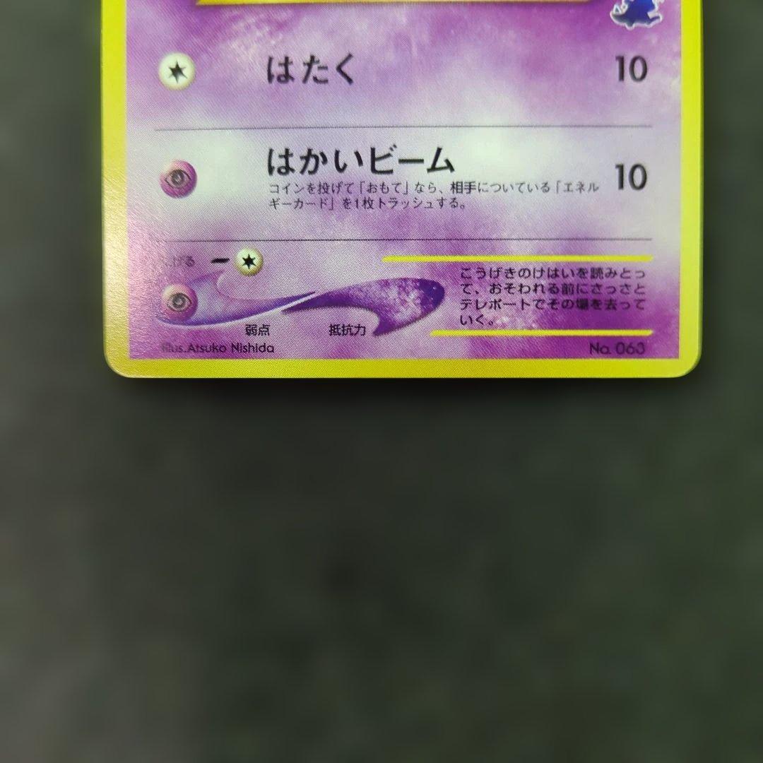 【ほぼ完品】ケーシィ イントロパック 旧裏 ポケモンカード　マーク無し