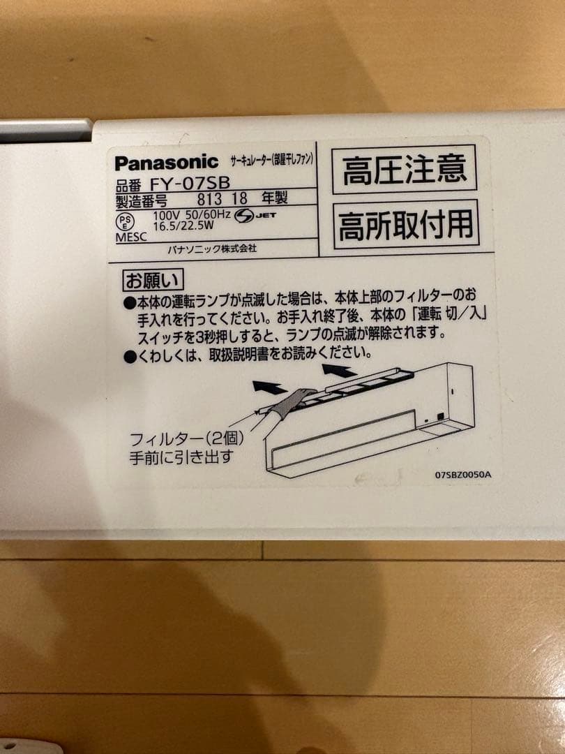 Panasonic FY-07SB 本体　部屋干しファン　せんたく日和