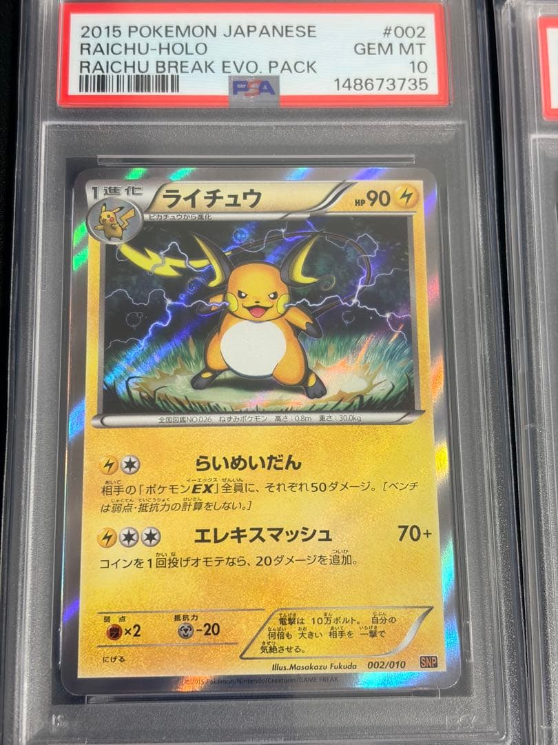 【3連番】ポケモンカード ピカチュウ ライチュウ BREAK psa10