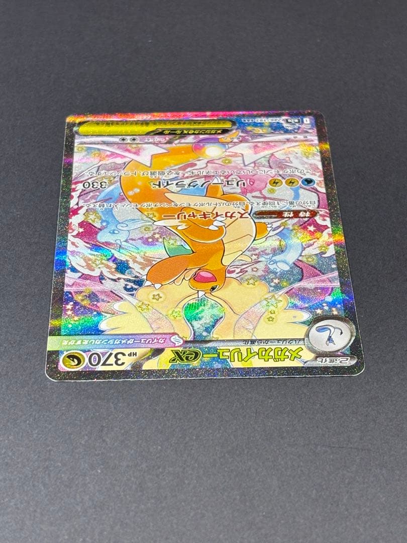 【極美品】ポケモンカード　ポケカ　メガカイリュー ex SAR