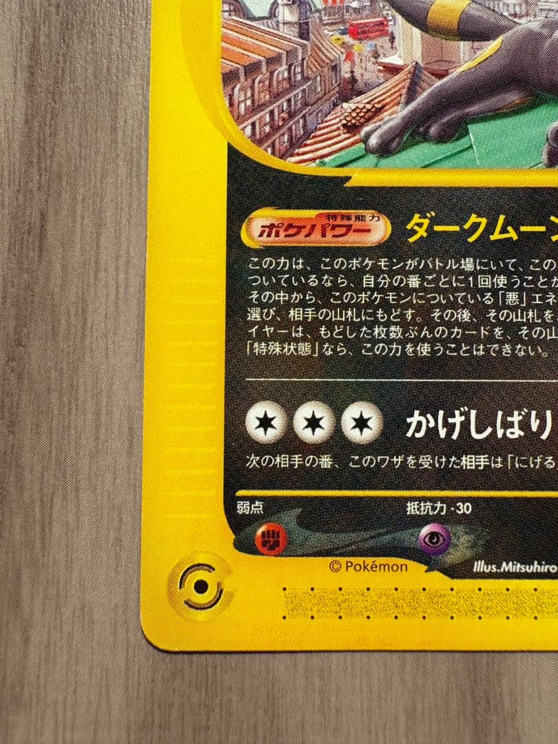 【ポケカ/美品/ワンオーナー】ブラッキーeカードマクドナルドプロモ 025/P
