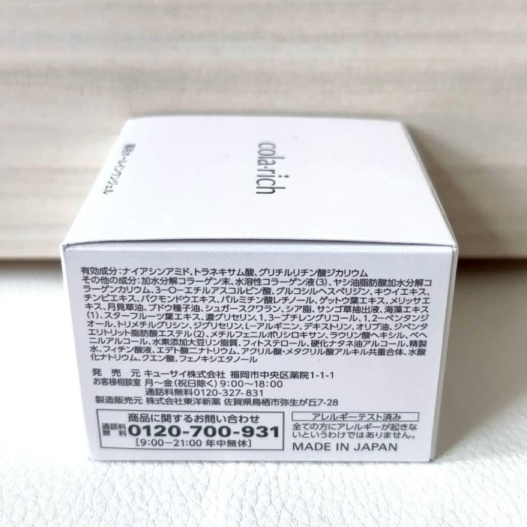 キューサイ✴︎コラリッチ リンクルホワイトジェル 55g 2個セット