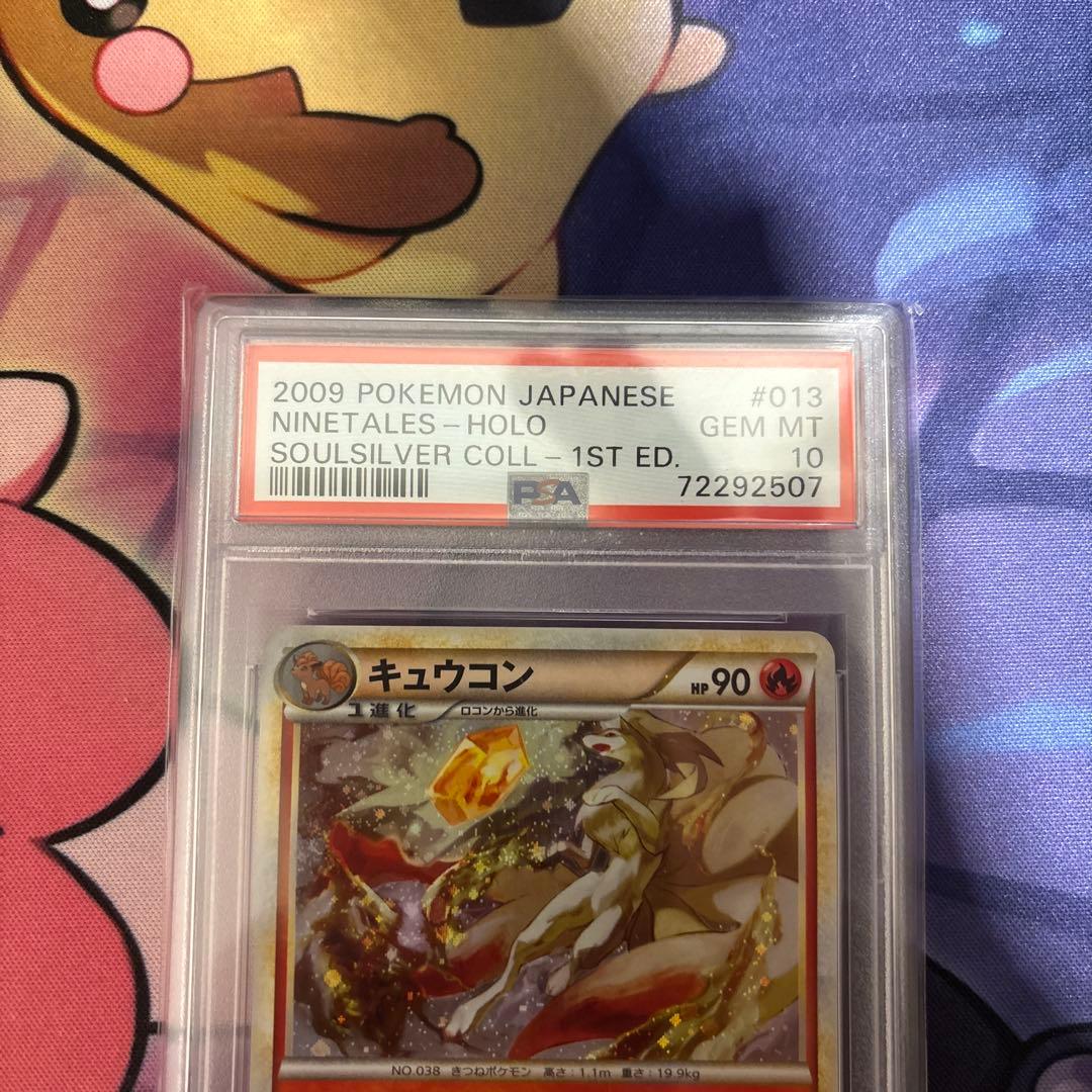 キュウコン レジェンド psa10