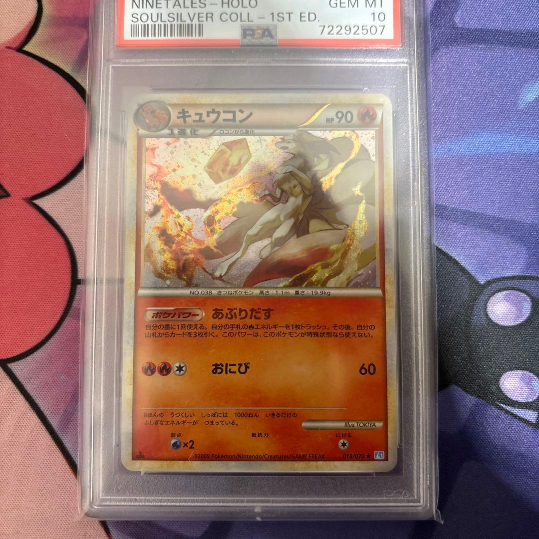 キュウコン レジェンド psa10