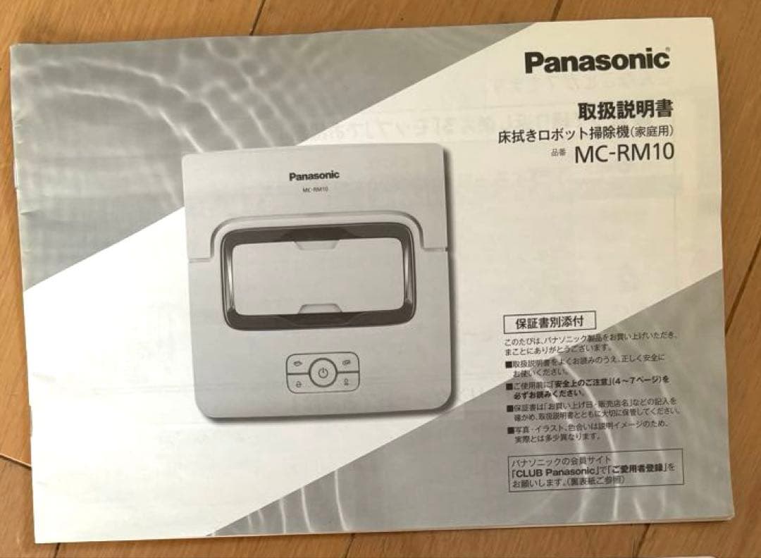 【ほぼ未使用】床拭きロボット掃除機　パナソニック　MC-RM10-W