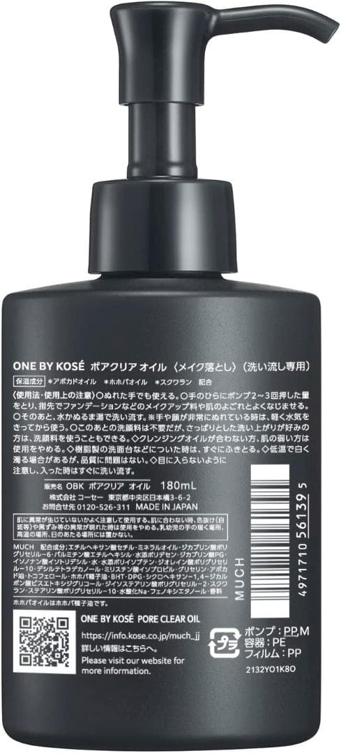 新品未使用 ワンバイコーセー ポアクリアオイル 180ml 10本セット