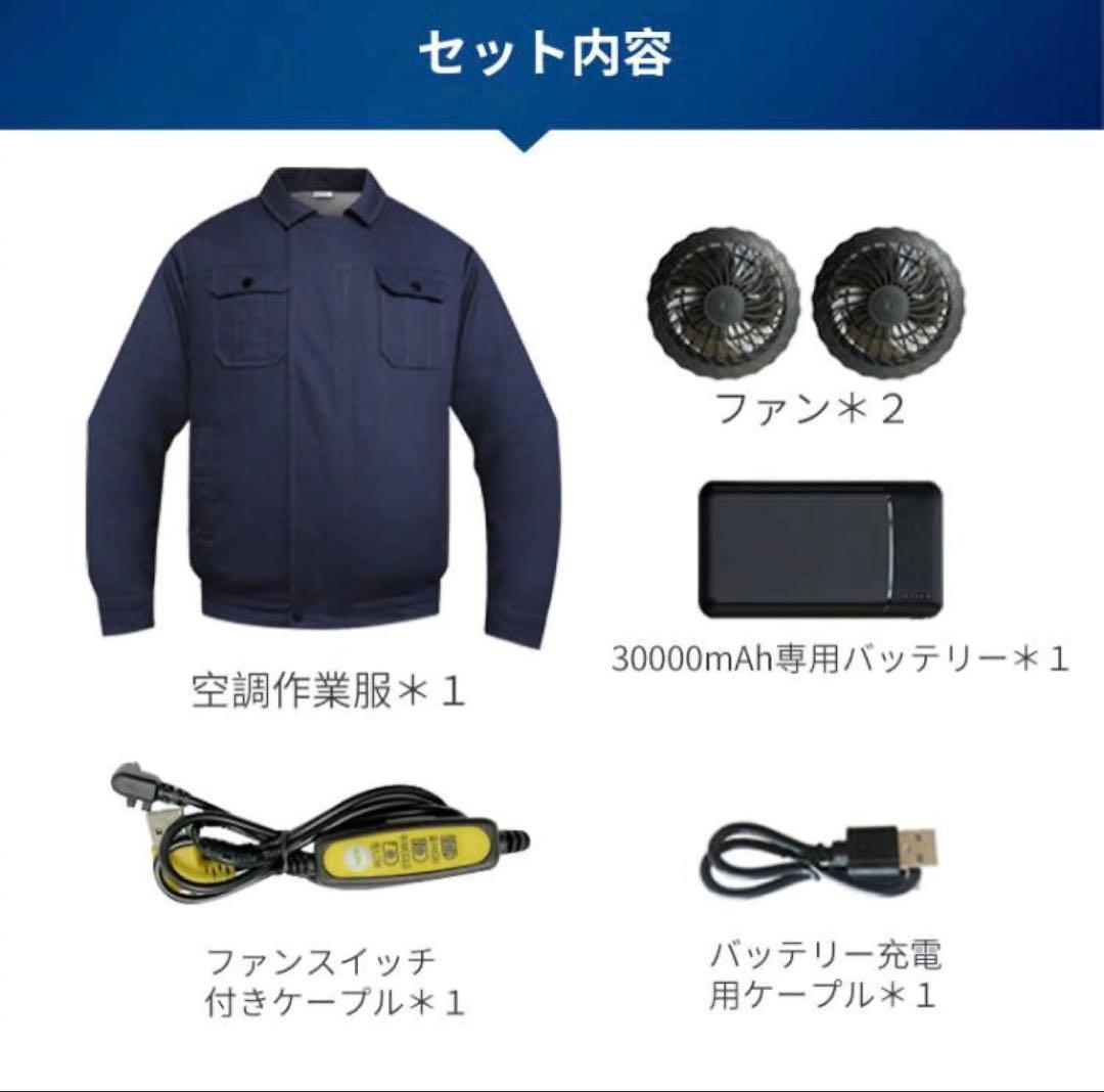 ファン付きウェア ファン付き作業服 30000mAhバッテリ付