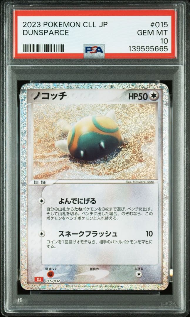 【psa10/3連番】ノコッチ サンダー ブーバー　classic