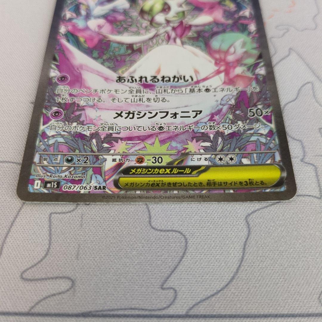 SAR メガサーナイトex 【ワンオーナー】