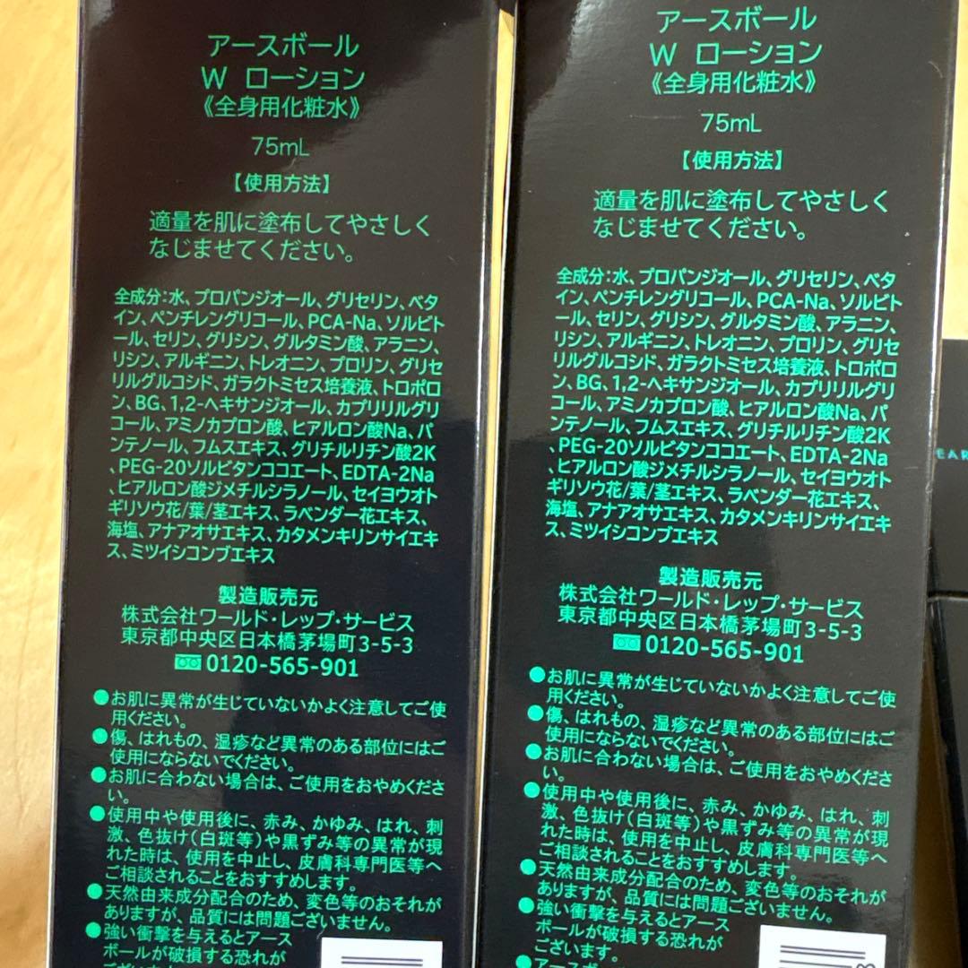 アースボールグリーンローション　※ボール無し