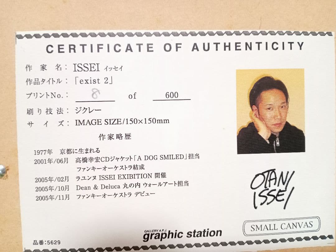 アートフレーム issey ビークル　絵画 木製フレーム 真贋証明書付き