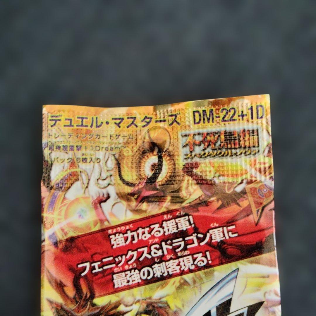 C*y様 デュエル・マスターズ 超神龍雷撃未開封　DM-22+1D　希少品