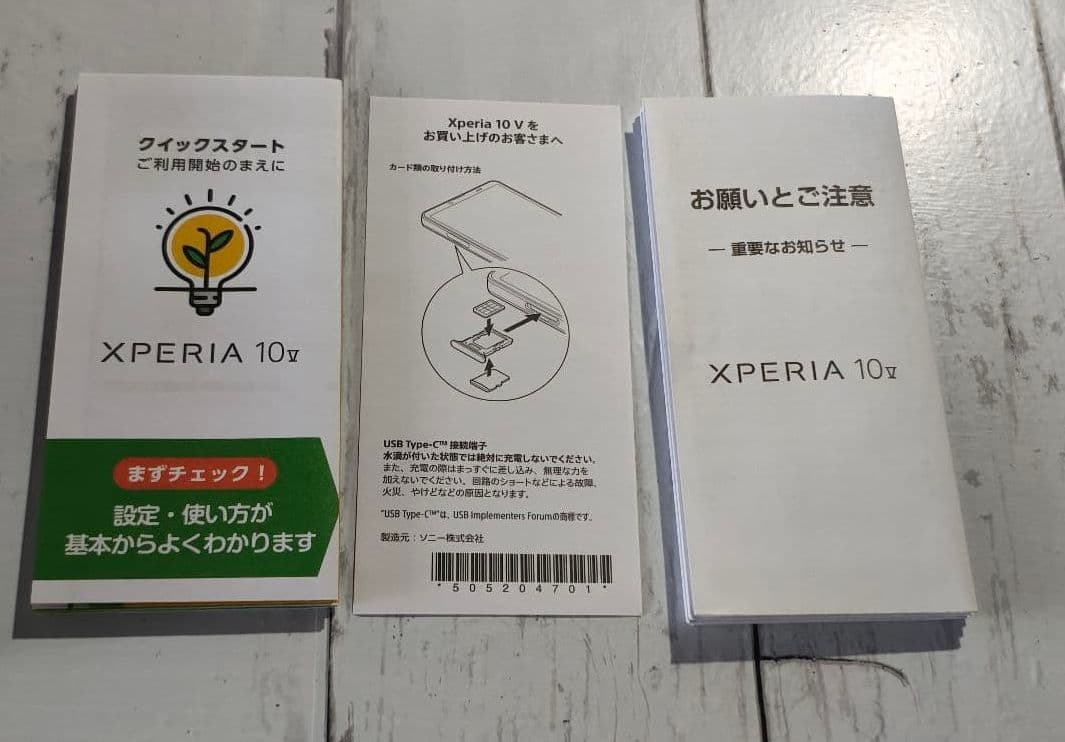 Sony Xperia 10 V SoftBank版　simフリー　本体