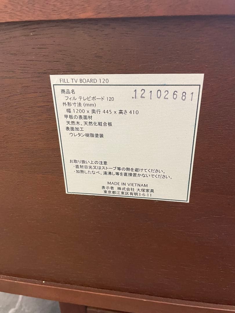 IDC 大塚家具　フィル　テレビボード　幅120