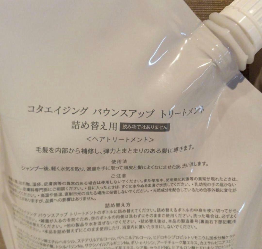コタ セット エイジング シャンプー トリートメント