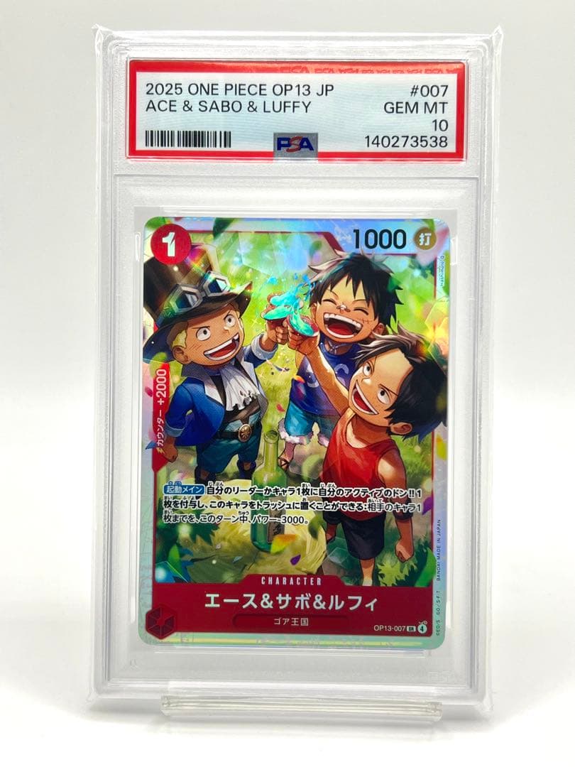 【2連番PSA10】エース&サボ&ルフィ SR