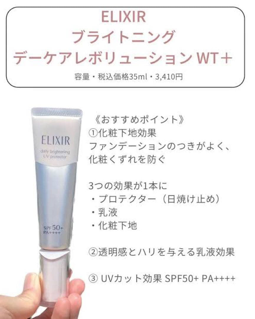 エリクシール ブライトニング デーケアレボリューション WT+✖︎4本セット