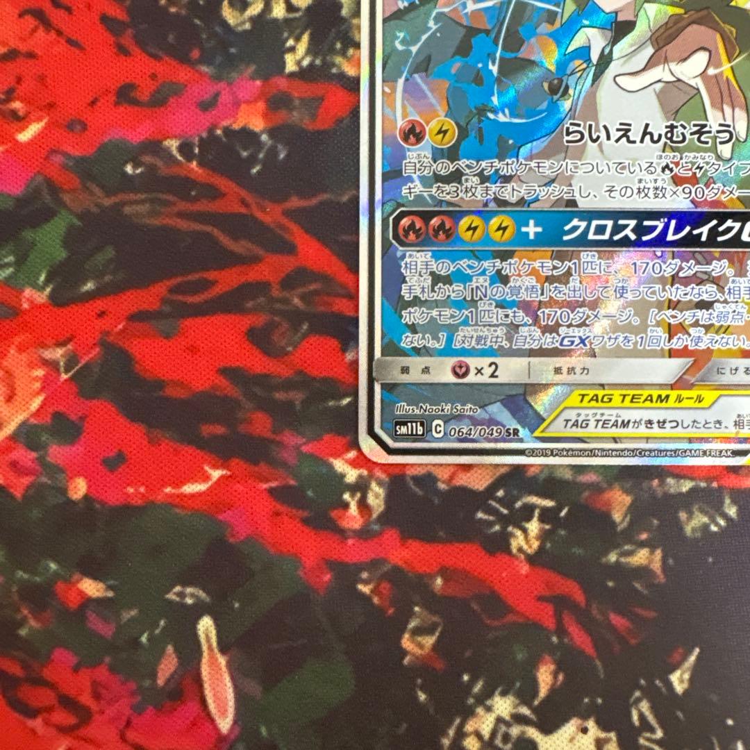 レシラム&ゼクロムgx sa