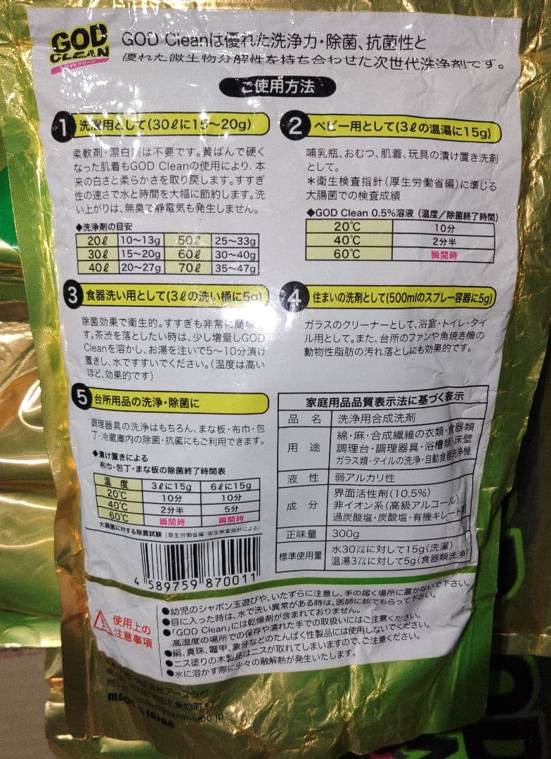 GOD CLEAN ゴッドクリーン 粉末洗剤 300g 51袋　まとめて