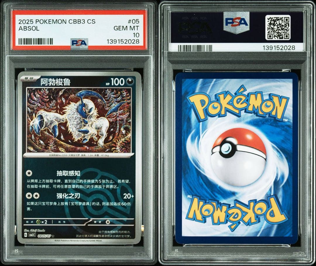 ABSOL #05 PSA10 マスターボール SHINJI KANDA