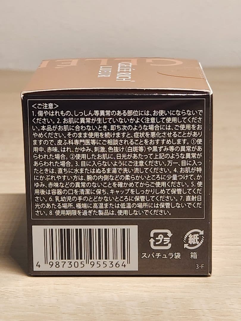 GELÉE RICH LUEUR 集中美容クリーム 28g