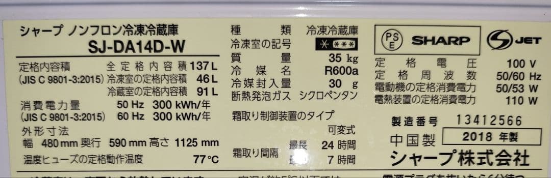 2018年製 どっちもドア冷蔵庫（137L）近隣配送無料＋保証＋設置込