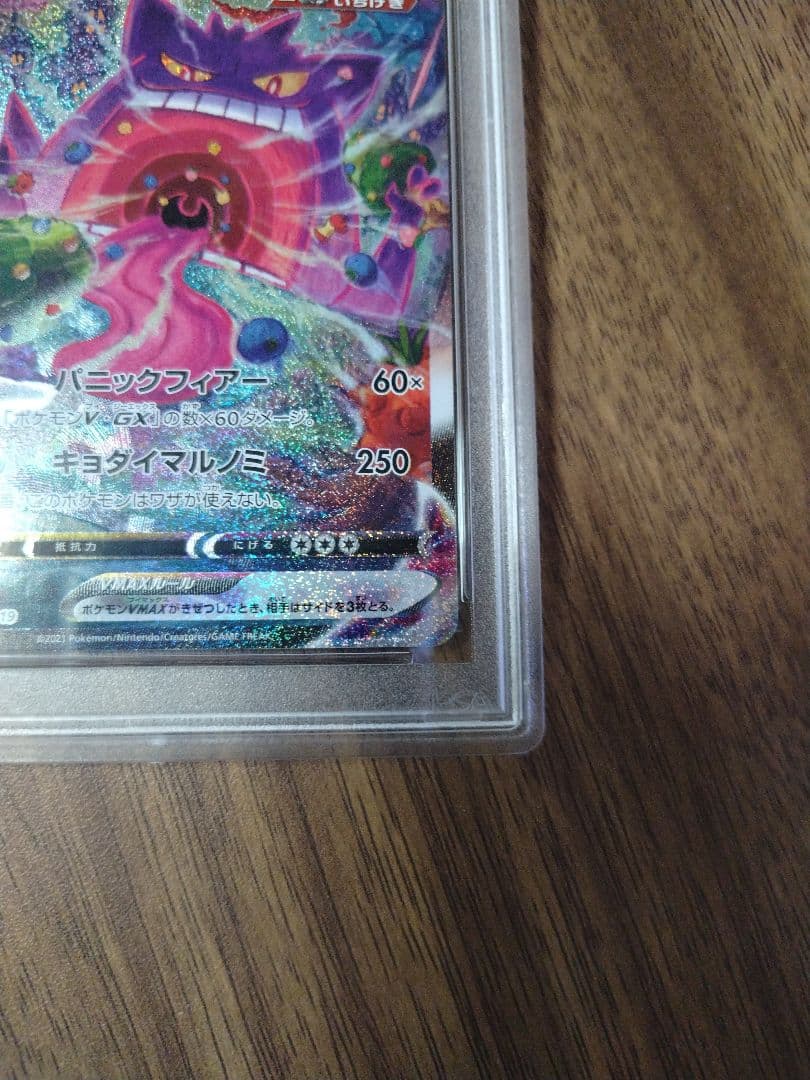 【PSA10】ゲンガー VMAX SA（おまけ付）