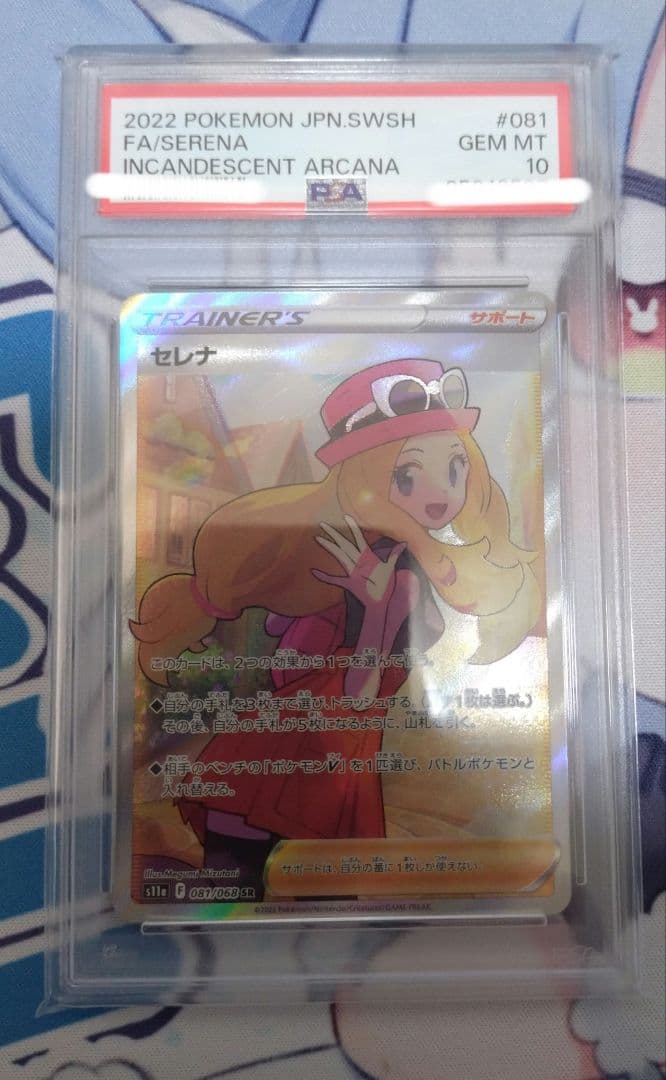 2022年 ポケモンカード セレナ SR 　PSA10