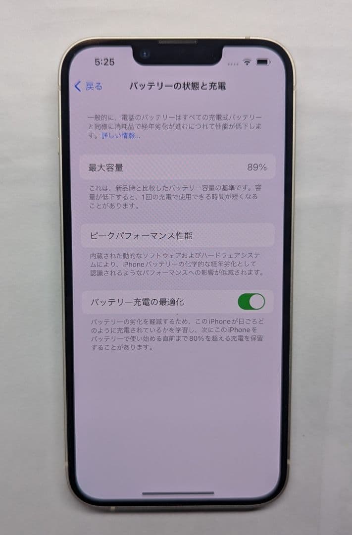 極美品 iPhone14 本体 128GB SIMフリー ホワイト スターライト