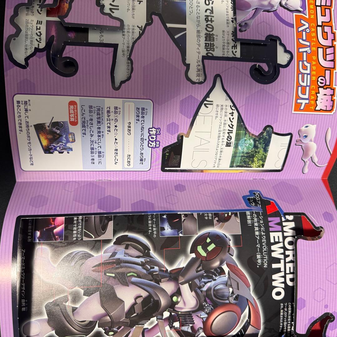 【カード未開封】ミュウツーの逆襲 パンフレット EVOLUTION