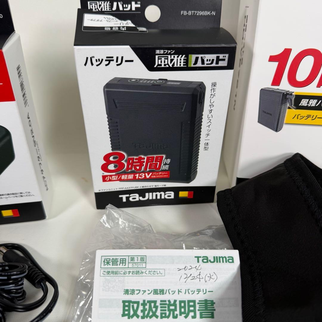 【フルセット】タジマ 温着ヒーター 暖雅ベスト２ バッテリー　アダプター