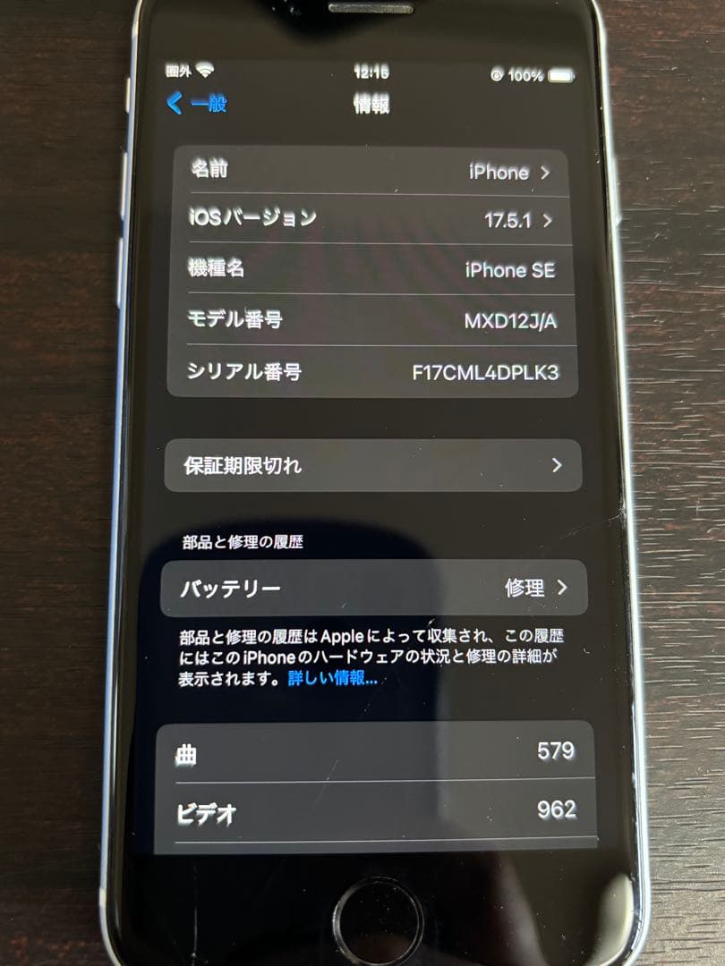 iPhone SE 第二世代　ホワイト 本体 バッテリー修理済み 画面割れ