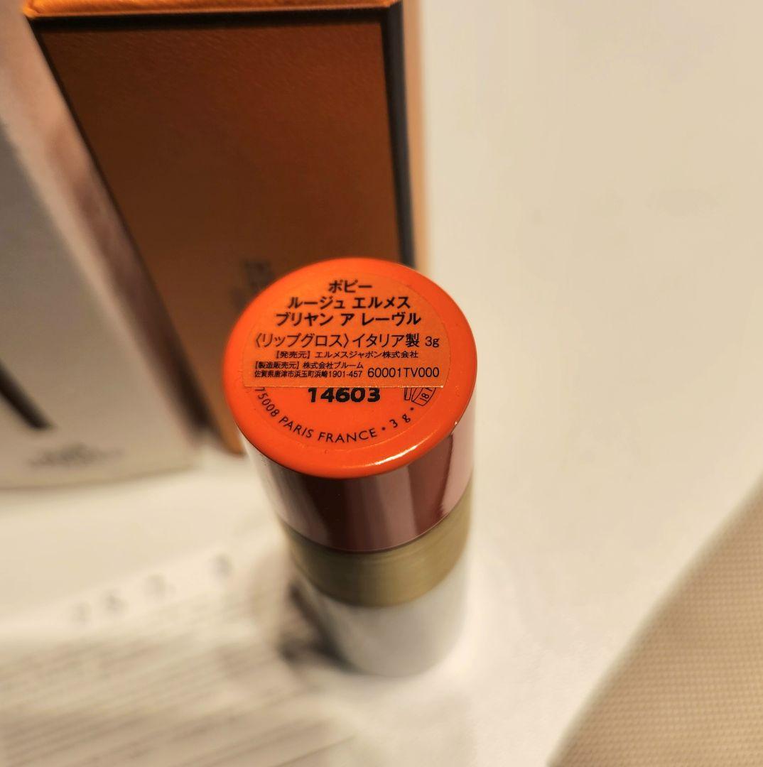 HERMES ルージュ エルメス ブリヤン ア レーヴル ポピー