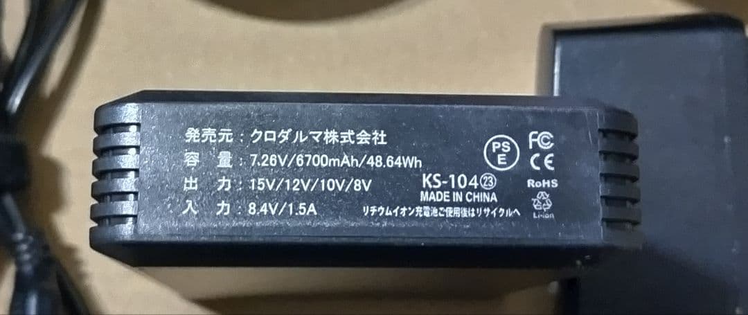 クロダルマ ファン バッテリー フルセット KS-100 と おまけ