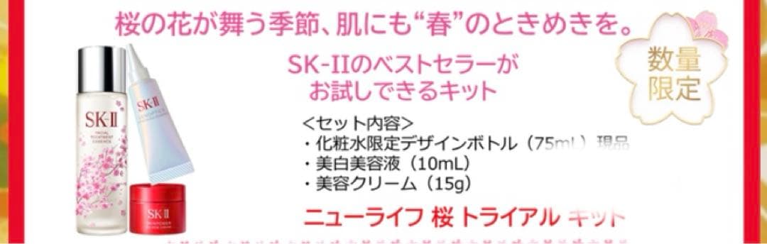 フェイシャルトリートメントエッセンス 桜 リミテッド エディション75ml x3