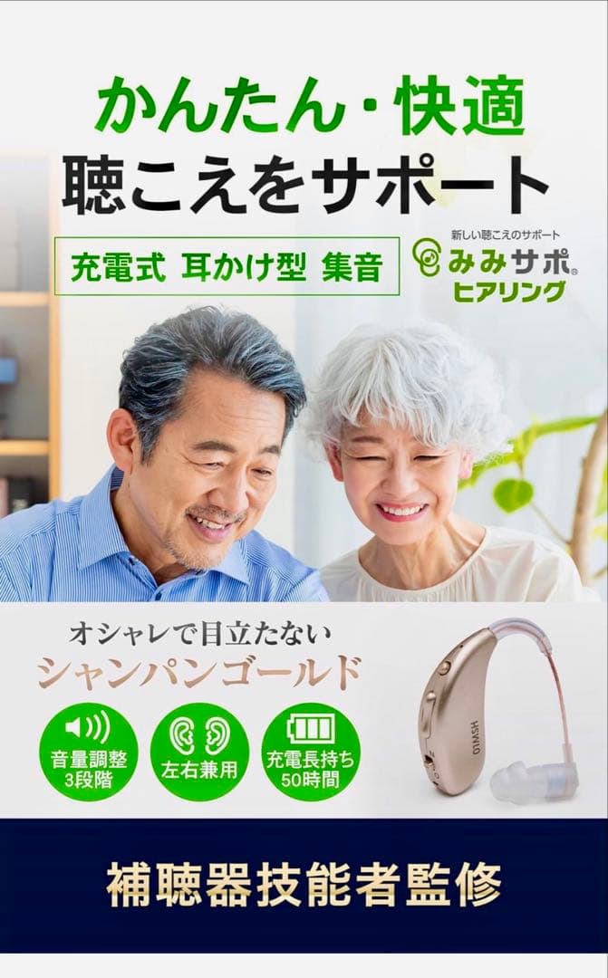 みみサポヒアリング　充電式耳かけ型集音器 TM-01MSH 3M