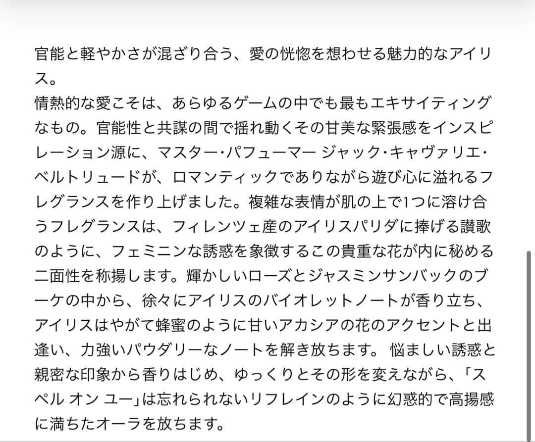 ルイヴィトン　香水　LOUIS VUITTON SPELL ON YOU