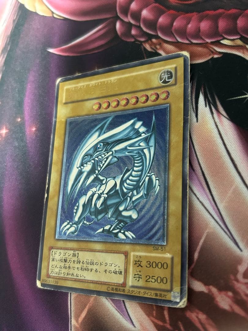 う*丸様 遊戯王OCG 青眼の白龍 レリーフ 青艶 SM-51