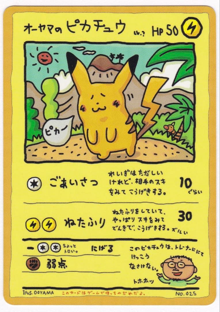 オーヤマのピカチュウ 拡張シート第3弾(緑版) 旧裏　良品