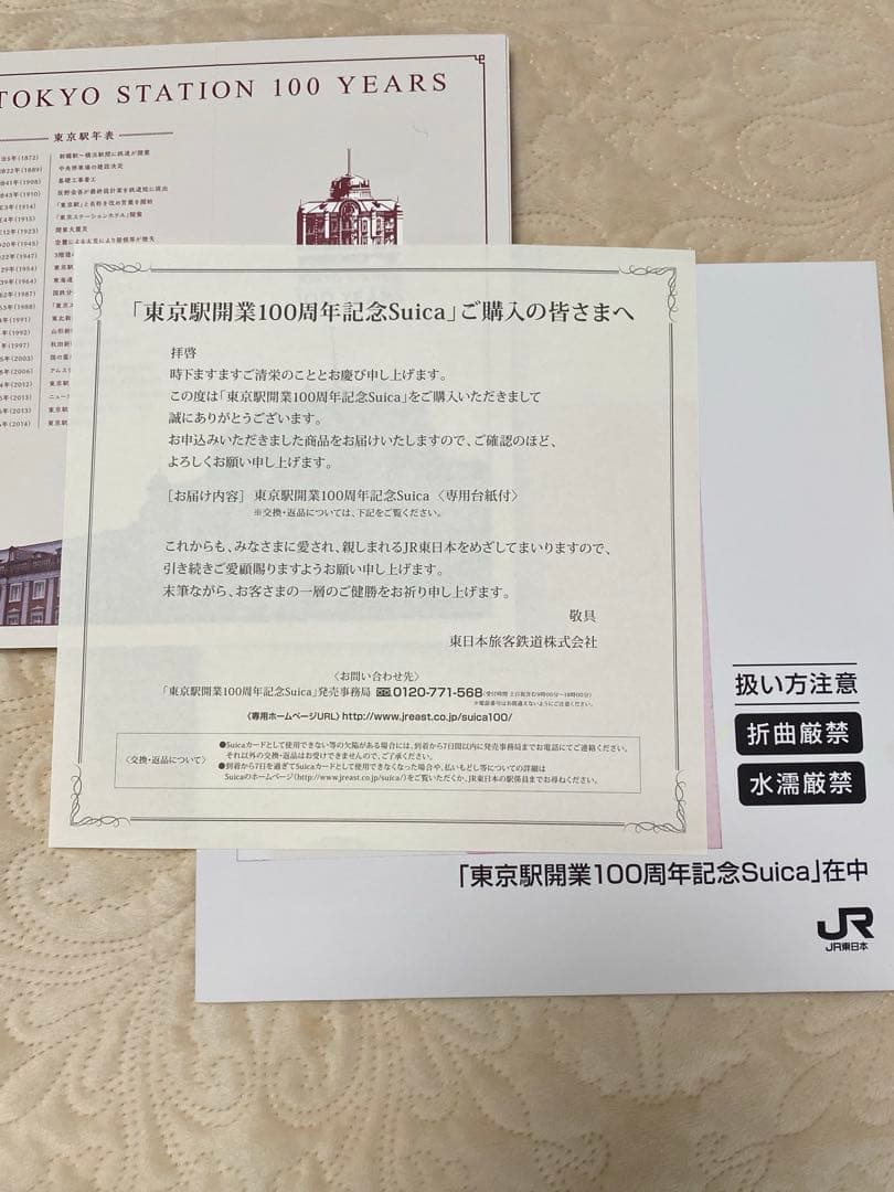 東京駅開業100周年記念Suica ３枚