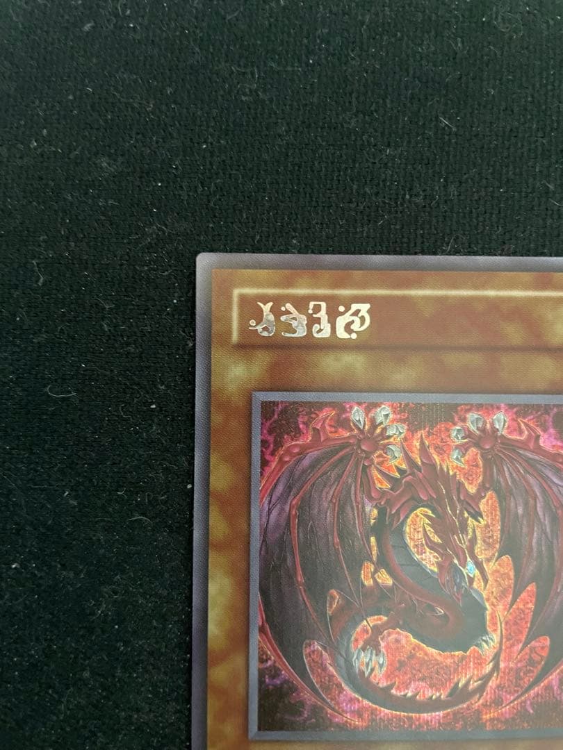遊戯王　神炎皇ウリア　原作　シークレット　日版