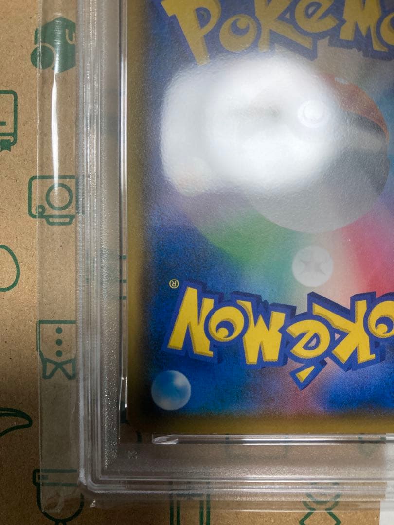 イーブイ ムンク　PSA8