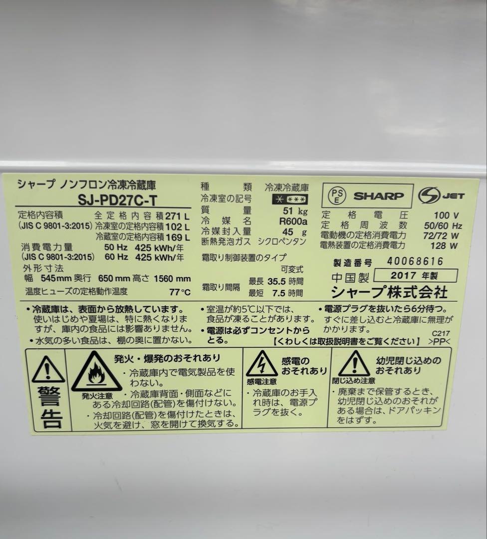 SHARP 冷蔵庫　SJ-PD27C-T R-166