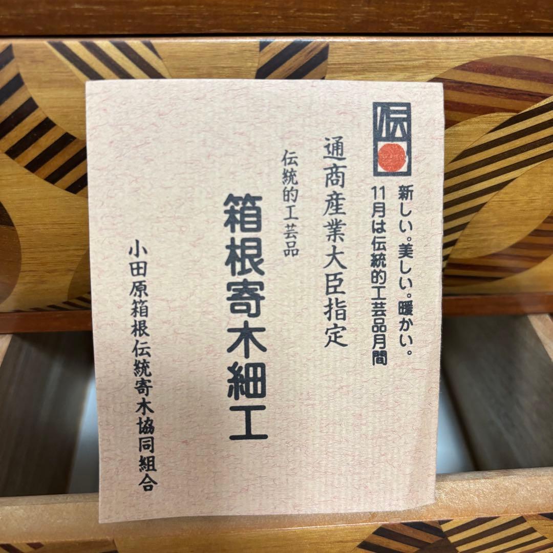 箱根寄木細工 引き出し付き収納ボックス